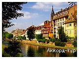 День 5 - Страсбург - Европа-парк - Кольмар